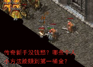 ��������ûǮ���Щ����С������׬����һͰ��