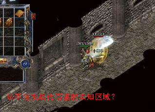 该不该挑战传奇里的未知区域? 该不该挑战传奇里的未知区域?