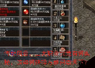 传奇风云,三大职业究竟有何奥秘,该如何抉择方能问鼎天下? 传奇风云,三大职业究竟有何奥秘,该如何抉择方能问鼎天下?