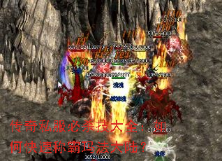 传奇私服必杀技大全:如何快速称霸玛法大陆? 传奇私服必杀技大全:如何快速称霸玛法大陆?