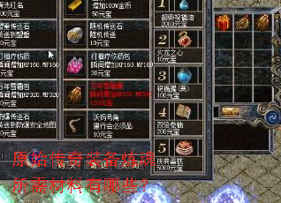 原始传奇装备炼魂所需材料有哪些? 原始传奇装备炼魂所需材料有哪些?
