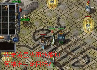 传奇流星火雨技能如何精准锁定目标? 传奇流星火雨技能如何精准锁定目标?