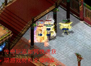 传奇玩家如何快速获取游戏材料全攻略? 传奇玩家如何快速获取游戏材料全攻略?