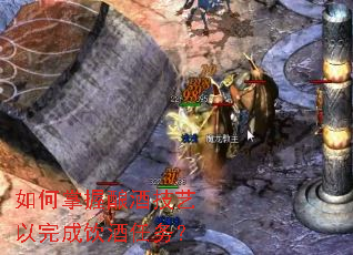 如何掌握酿酒技艺以完成饮酒任务? 如何掌握酿酒技艺以完成饮酒任务?