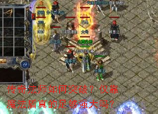 ���淨ʦ���ͻ�ƣ�����ħ��������㹻ǿ����