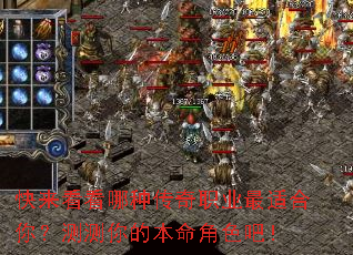 快来看看哪种传奇职业最适合你?测测你的本命角色吧! 快来看看哪种传奇职业最适合你?测测你的本命角色吧!