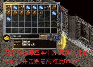 刀剑神域第三季中如何解锁终极星王称号并击败最高难度BOSS? 刀剑神域第三季中如何解锁终极星王称号并击败最高难度BOSS?