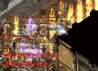 如何掌握无声传说中英雄的独特技能? 如何掌握无声传说中英雄的独特技能?