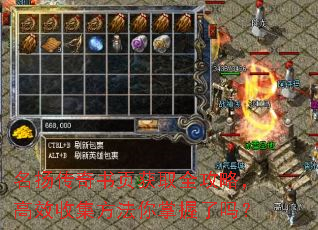 名扬传奇书页获取全攻略,高效收集方法你掌握了吗? 名扬传奇书页获取全攻略,高效收集方法你掌握了吗?