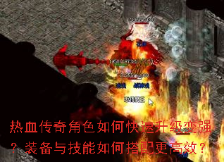 ��Ѫ�����ɫ��ο���������ǿ��װ���뼼����δ������Ч��