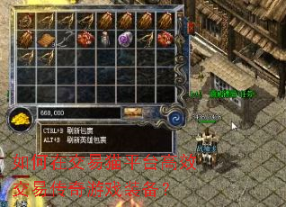 如何在交易猫平台高效交易传奇游戏装备? 如何在交易猫平台高效交易传奇游戏装备?
