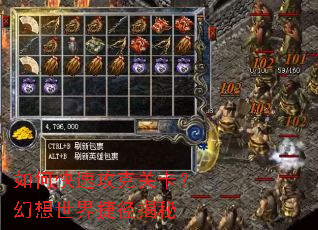 如何快速攻克关卡?幻想世界捷径揭秘 如何快速攻克关卡?幻想世界捷径揭秘