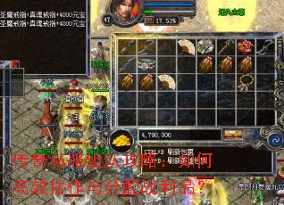 传奇私服组队攻略:如何高效协作与分配战利品? 传奇私服组队攻略:如何高效协作与分配战利品?