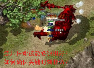 法师保命技能必须用好?如何确保关键时刻救命? 法师保命技能必须用好?如何确保关键时刻救命?