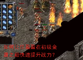 如何让任盈盈在初级金庸之巅快速提升战力? 如何让任盈盈在初级金庸之巅快速提升战力?