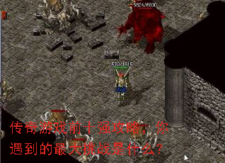������Ϸǰʮǿ���ԣ��������������ս��ʲô��