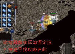 比奇雕像坐标如何定位?快速寻找攻略在此 比奇雕像坐标如何定位?快速寻找攻略在此
