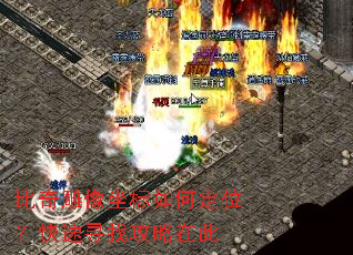 比奇雕像坐标如何定位?快速寻找攻略在此 比奇雕像坐标如何定位?快速寻找攻略在此