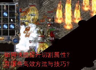 如何快速提升切割属性?有哪些高效方法与技巧? 如何快速提升切割属性?有哪些高效方法与技巧?