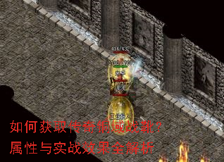 如何获取传奇铜域战靴?属性与实战效果全解析 如何获取传奇铜域战靴?属性与实战效果全解析