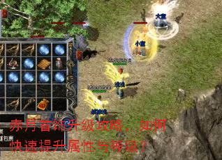 赤月首饰升级攻略,如何快速提升属性与等级? 赤月首饰升级攻略,如何快速提升属性与等级?
