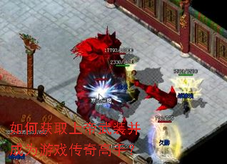 如何获取上帝武装并成为游戏传奇高手? 如何获取上帝武装并成为游戏传奇高手?
