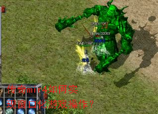 ����mir4���ʵ�ִ��ڻ���Ϸ������