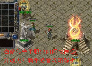 微端传奇单职业如何快速提升战力?新手必看攻略解析 微端传奇单职业如何快速提升战力?新手必看攻略解析