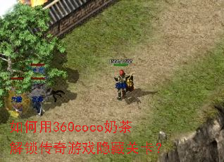 �����360coco�̲����������Ϸ���عؿ���