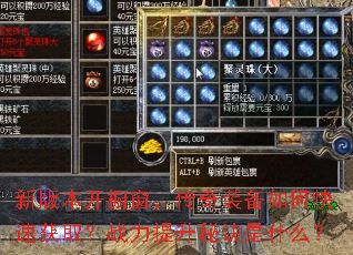 新版本开橱窗,传奇装备如何快速获取?战力提升秘诀是什么? 新版本开橱窗,传奇装备如何快速获取?战力提升秘诀是什么?