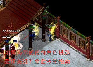 如何为你的传奇角色挑选最佳英雄?全面考量指南 如何为你的传奇角色挑选最佳英雄?全面考量指南