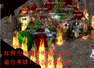 如何为你的传奇角色挑选最佳英雄?全面考量指南 如何为你的传奇角色挑选最佳英雄?全面考量指南
