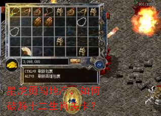 星虎勇闯地府,如何破解十二生肖关卡? 星虎勇闯地府,如何破解十二生肖关卡?