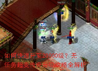 如何快速升至20000级?无任务超变传奇升级攻略全解析 如何快速升至20000级?无任务超变传奇升级攻略全解析