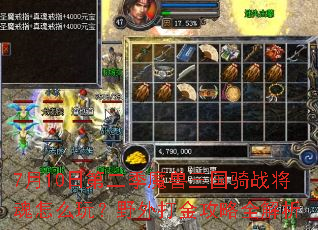 7��10�յڶ���ħ��������ս������ô�棿Ұ������ȫ����