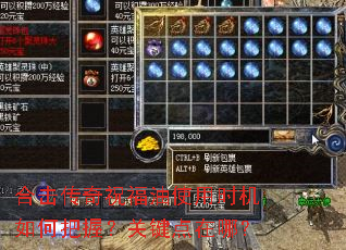 合击传奇祝福油使用时机如何把握?关键点在哪? 合击传奇祝福油使用时机如何把握?关键点在哪?