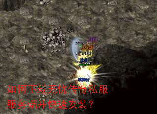 如何下载无忧传奇私服服务端并快速安装? 如何下载无忧传奇私服服务端并快速安装?
