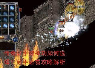 传奇sf手游神功如何选择?新手必看攻略解析 传奇sf手游神功如何选择?新手必看攻略解析