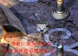 jjj传奇玩家为何在混乱深渊挑战中屡屡受挫? jjj传奇玩家为何在混乱深渊挑战中屡屡受挫?
