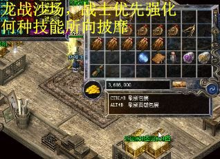 龙战沙场，战士优先强化何种技能所向披靡