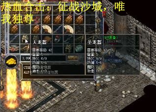 热血合击:征战沙城,唯我独尊