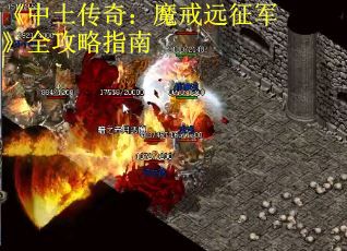 《中土传奇：魔戒远征军》全攻略指南