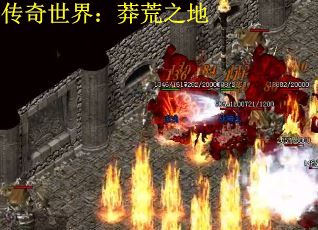 传奇世界：莽荒之地