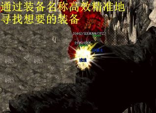通过装备名称高效精准地寻找想要的装备