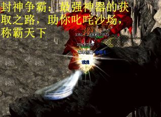 封神争霸:最强神器的获取之路,助你叱咤沙场,称霸天下