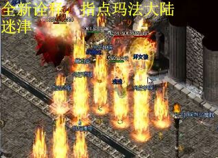 全新诠释，指点玛法大陆迷津