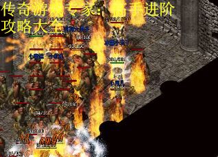 传奇游戏专家：高手进阶攻略大全