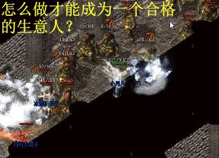 怎么做才能成为一个合格的生意人？