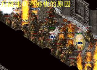 升级速度不够快的原因