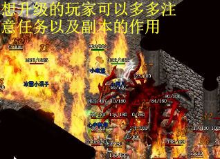 想升级的玩家可以多多注意任务以及副本的作用